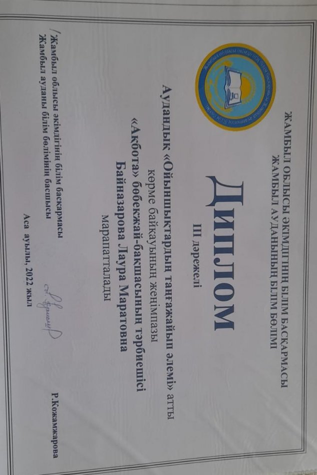 тәрбиешілердің жетістіктері
