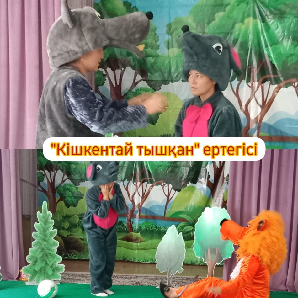 "Кішкентай тышқан "ертегісі