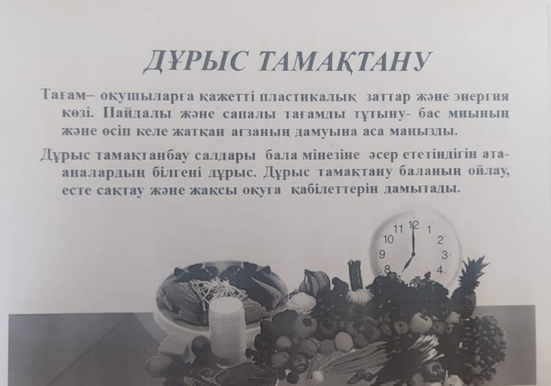 Дұрыс тамақтандыру