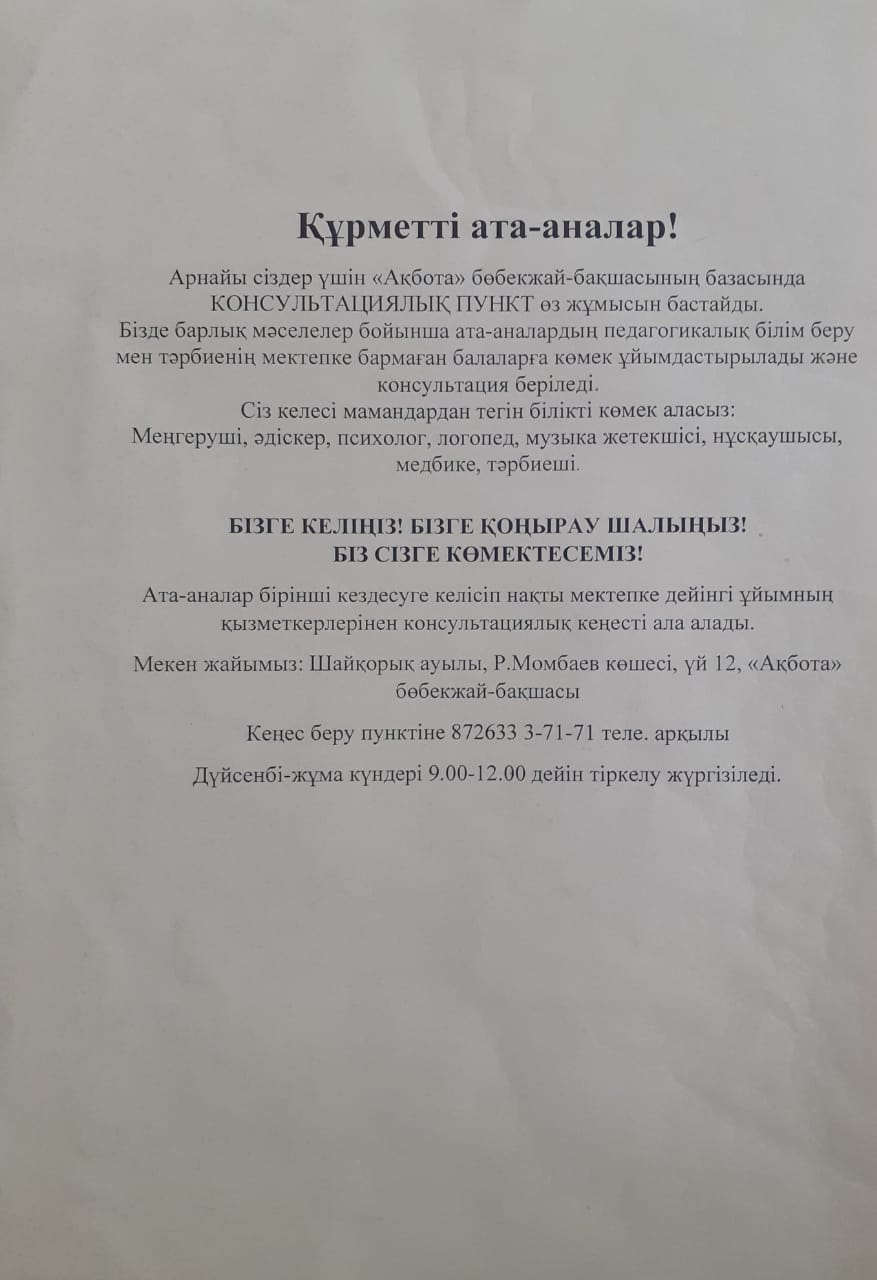 Хабарландыру