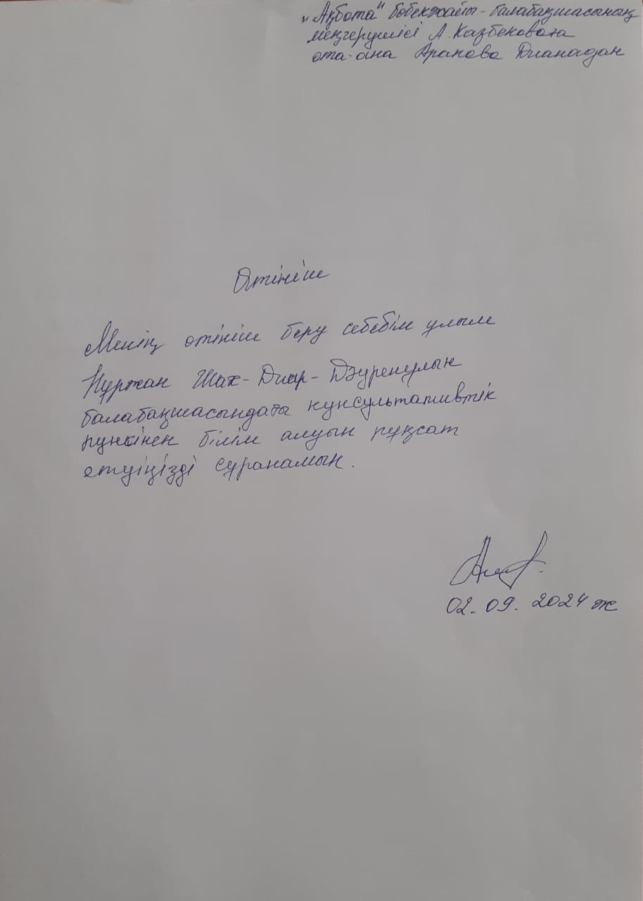 Өтініш