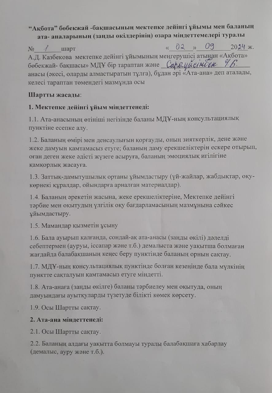 Ата-аналардың келсім шарт