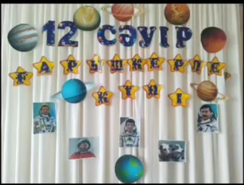 "Ғарыш" Жақсылықова М