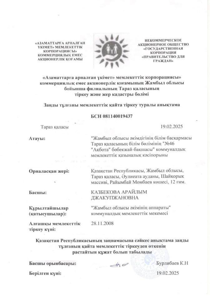 Қайта тіркеу туралы куәлік