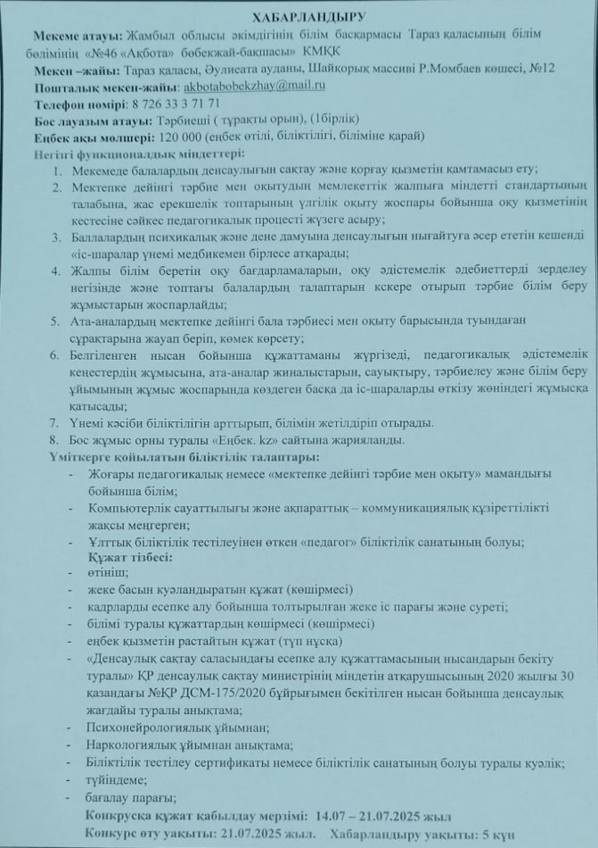 Хабарландыру