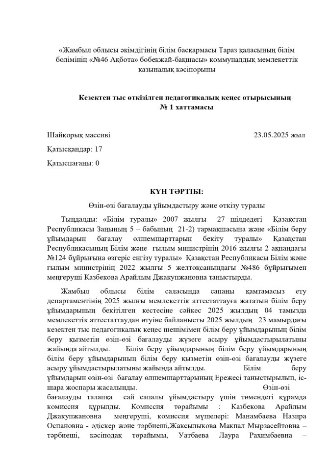 педкеңес