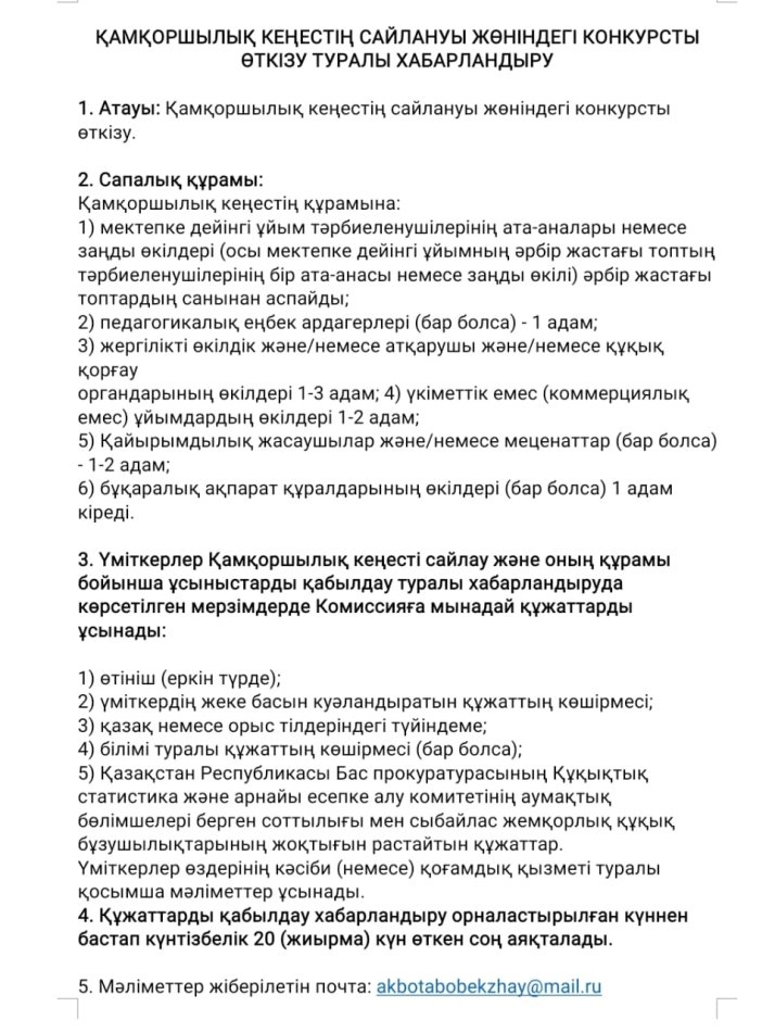 Қамқоршылық кеңес