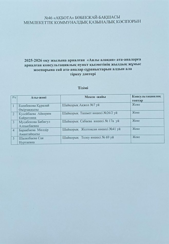 Тіркеу дәптері